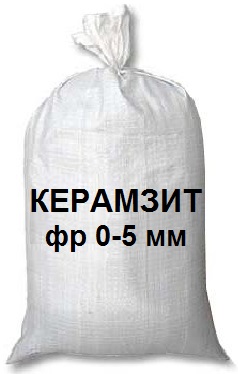 Керамзитовый песок