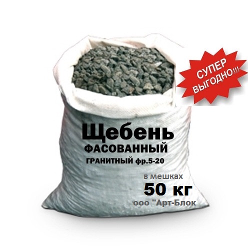 Щебень фракции 5-20 мм.