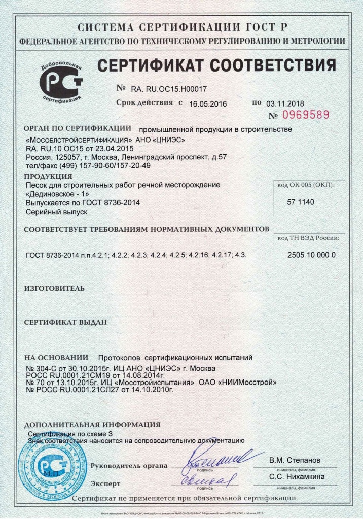 Песок строительный намывной в мешках